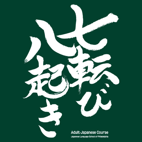 JLSP Adult Course T-shirt