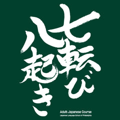 JLSP Adult Course T-shirt